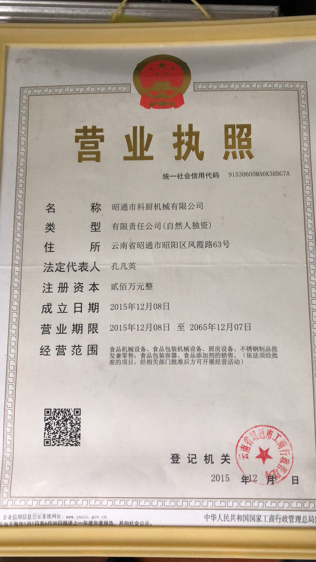 营业执照